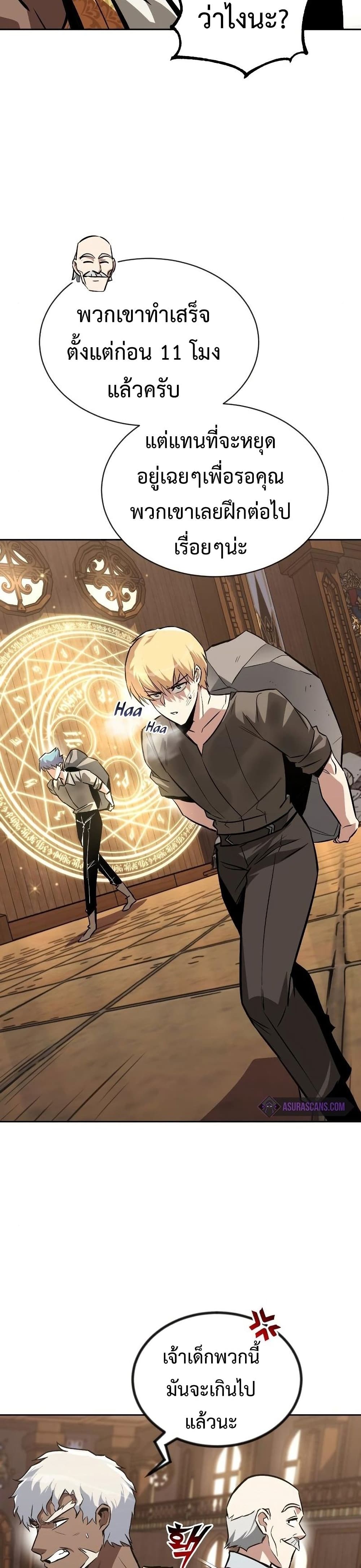 The Lazy Prince Becomes A Genius ตอนที่ 61 page 8