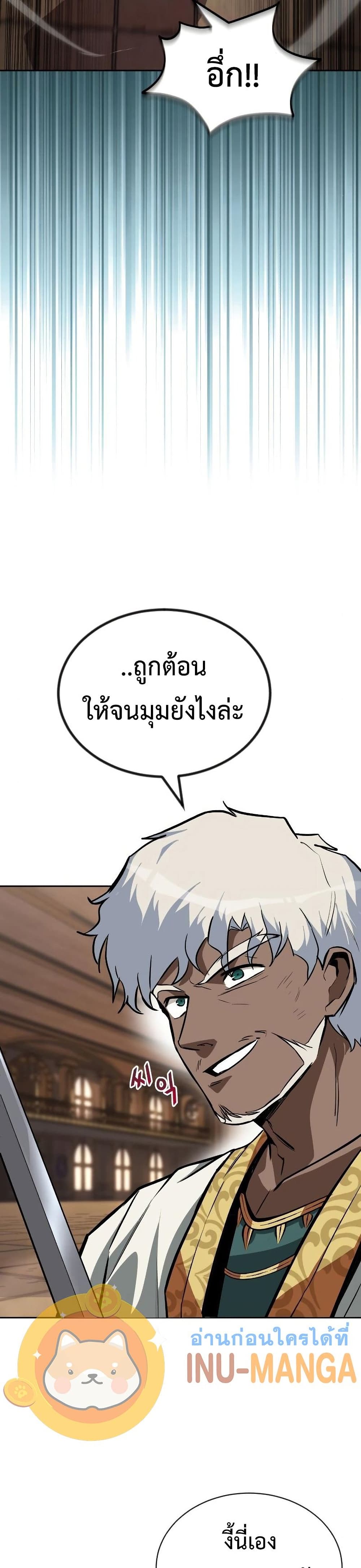 The Lazy Prince Becomes A Genius ตอนที่ 61 page 24