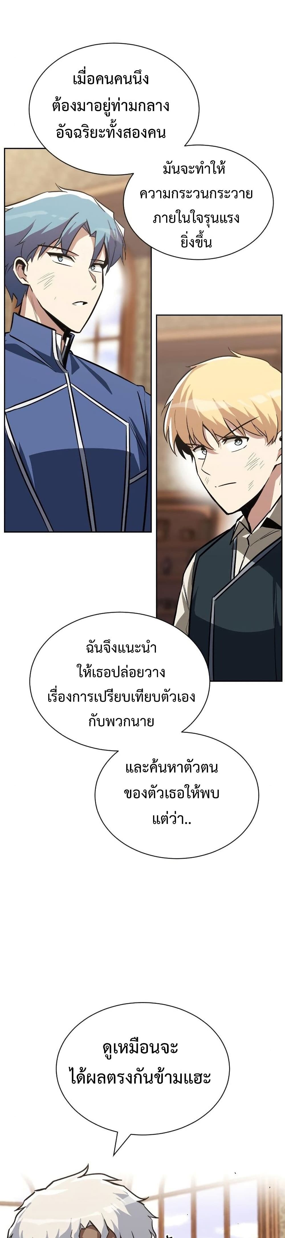 The Lazy Prince Becomes A Genius ตอนที่ 61 page 38