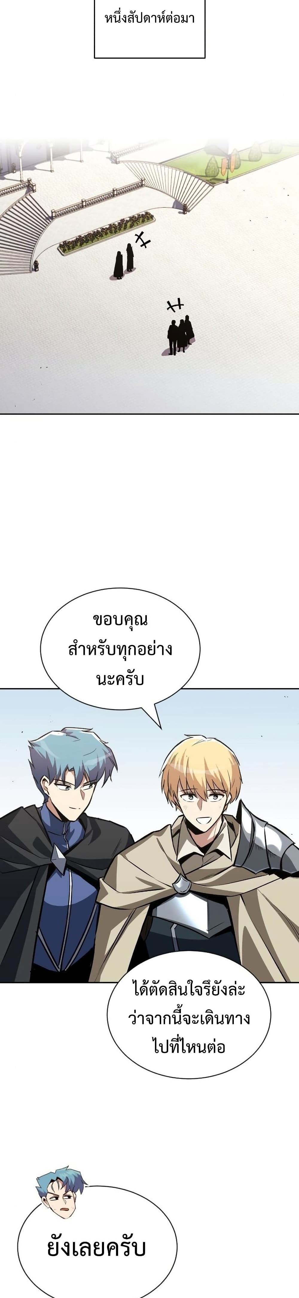 The Lazy Prince Becomes A Genius ตอนที่ 61 page 46