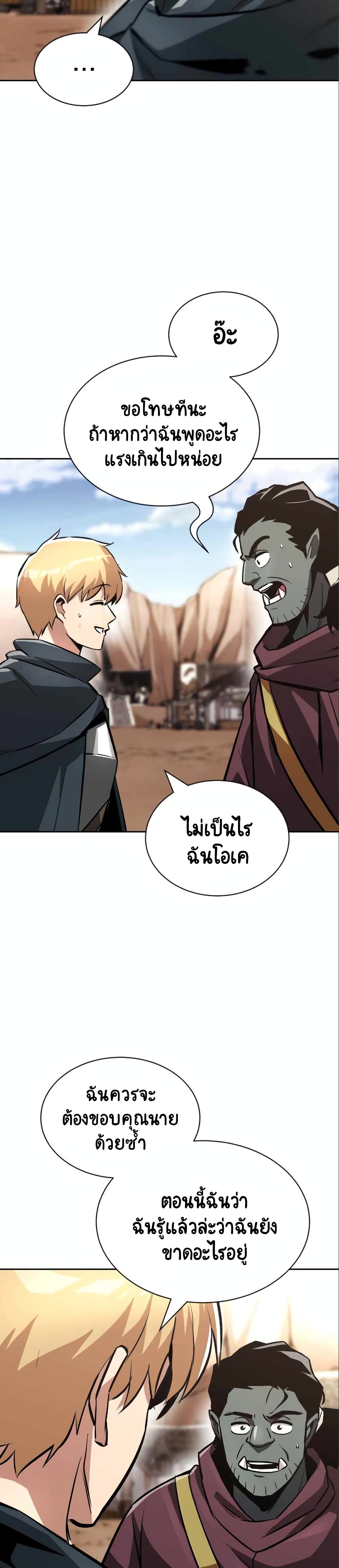 The Lazy Prince Becomes A Genius ตอนที่ 62 page 1