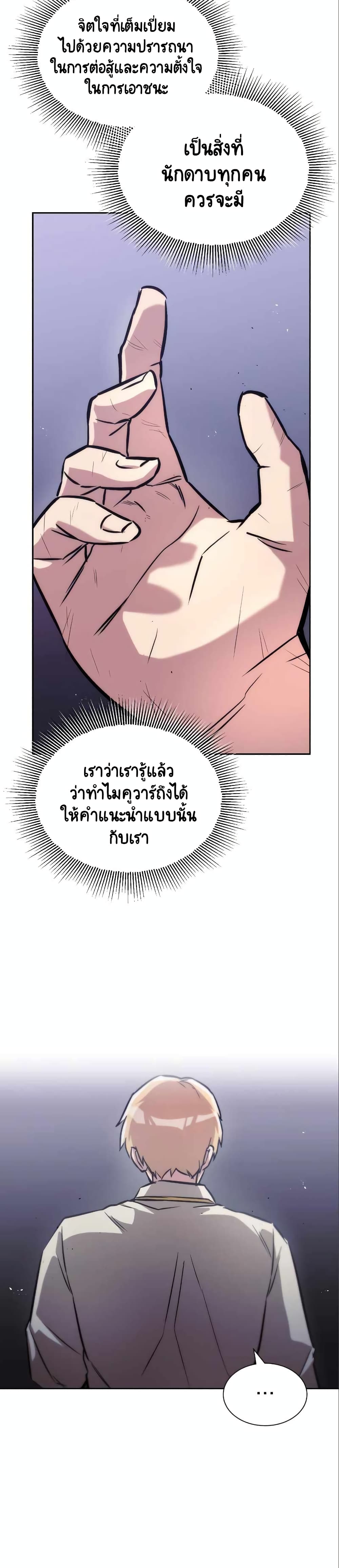 The Lazy Prince Becomes A Genius ตอนที่ 62 page 6