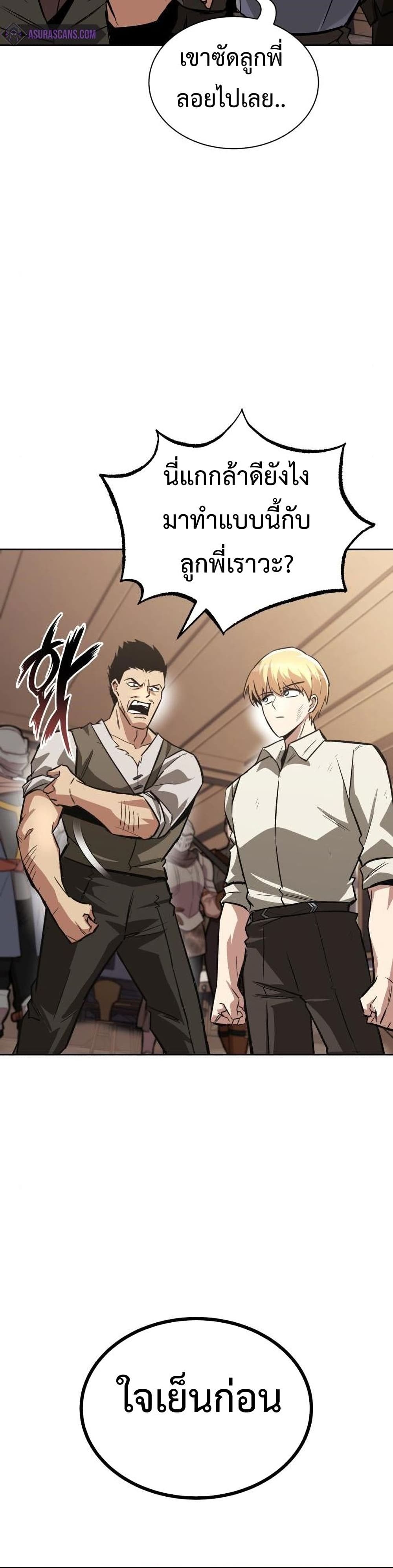 The Lazy Prince Becomes A Genius ตอนที่ 63 page 2