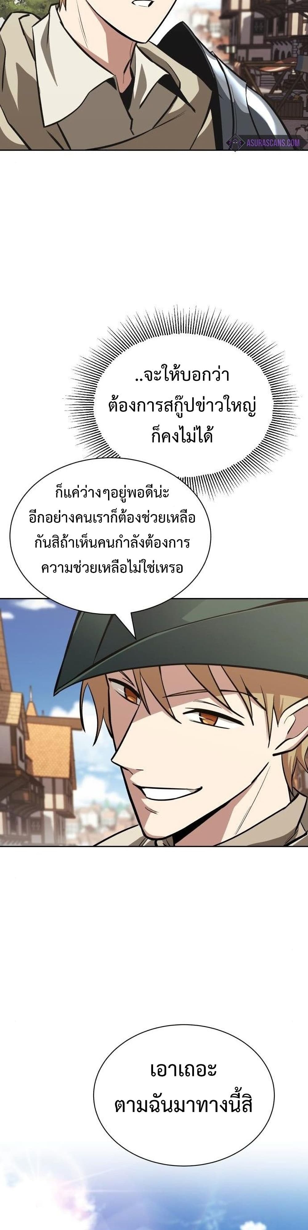The Lazy Prince Becomes A Genius ตอนที่ 63 page 9