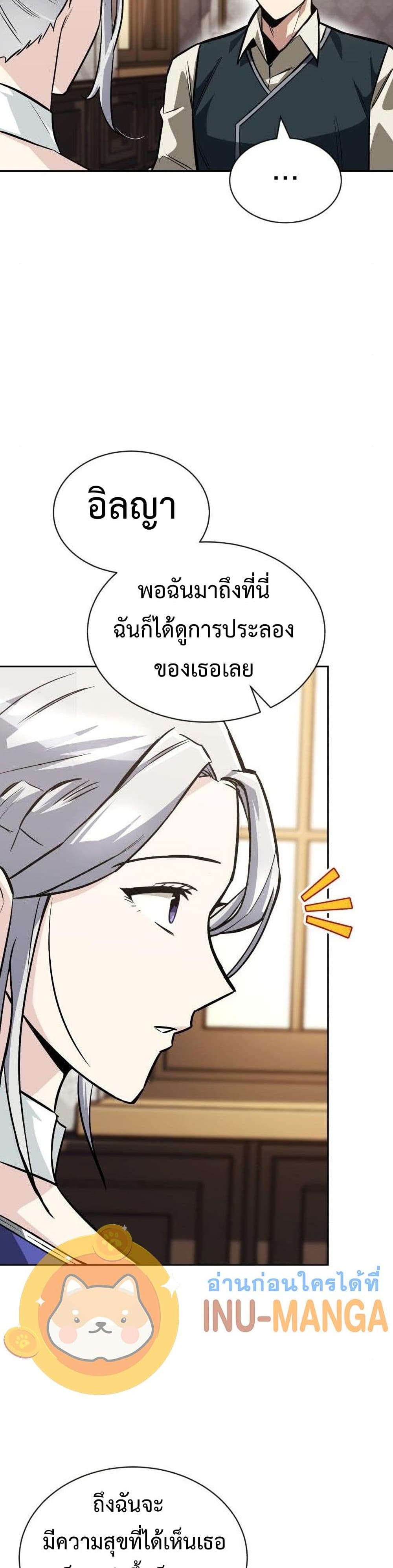 The Lazy Prince Becomes A Genius ตอนที่ 63 page 32