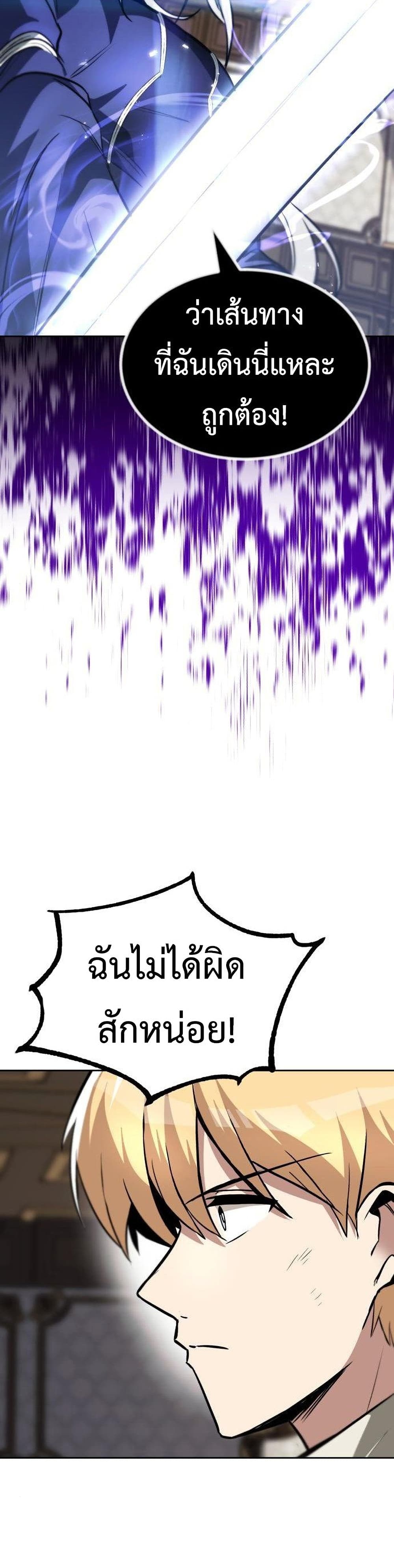 The Lazy Prince Becomes A Genius ตอนที่ 63 page 45