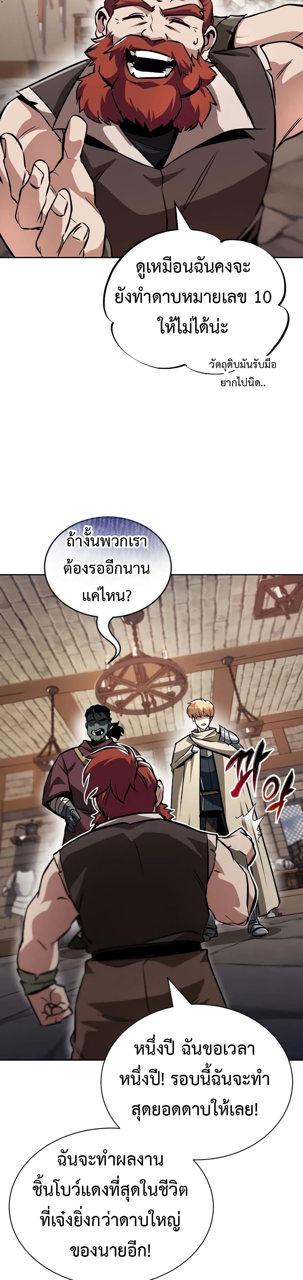 The Lazy Prince Becomes A Genius ตอนที่ 64 page 5