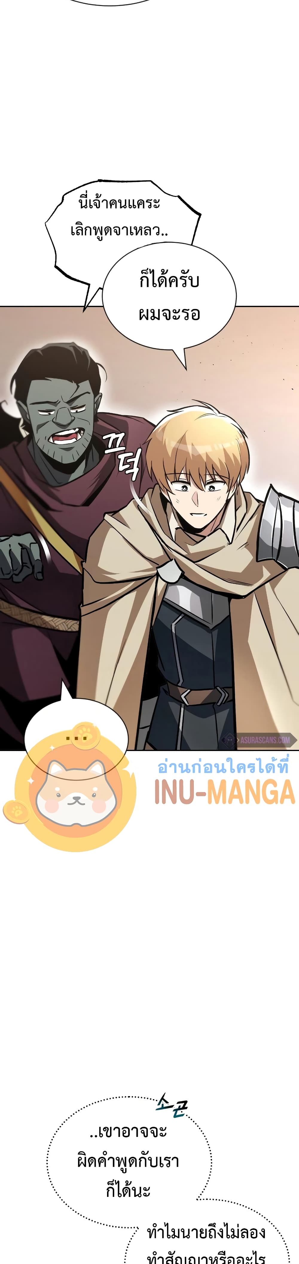The Lazy Prince Becomes A Genius ตอนที่ 64 page 6