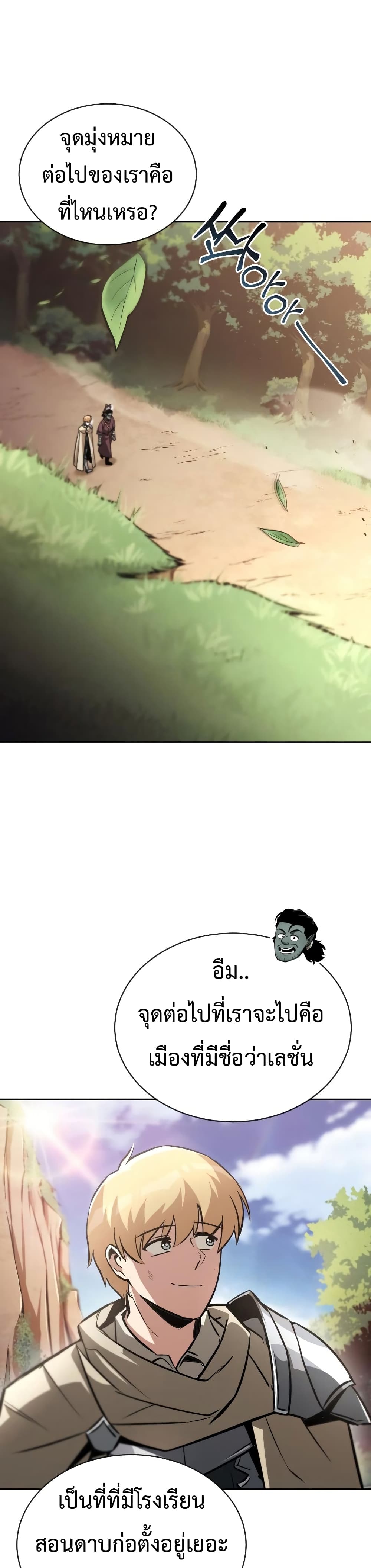 The Lazy Prince Becomes A Genius ตอนที่ 64 page 9