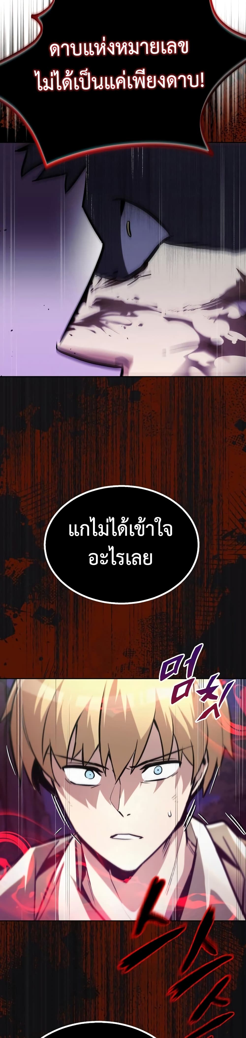 The Lazy Prince Becomes A Genius ตอนที่ 64 page 26