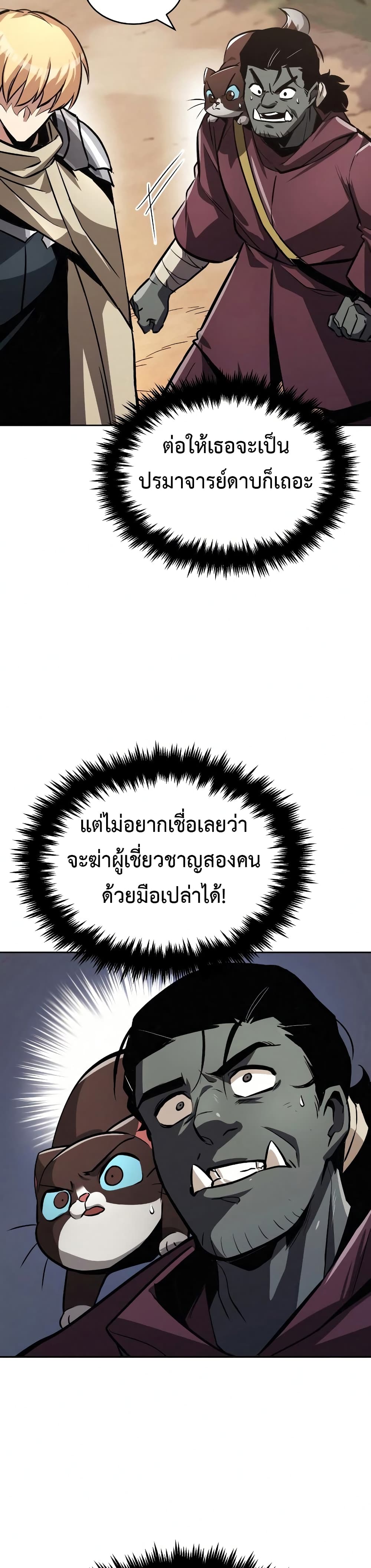 The Lazy Prince Becomes A Genius ตอนที่ 65 page 30