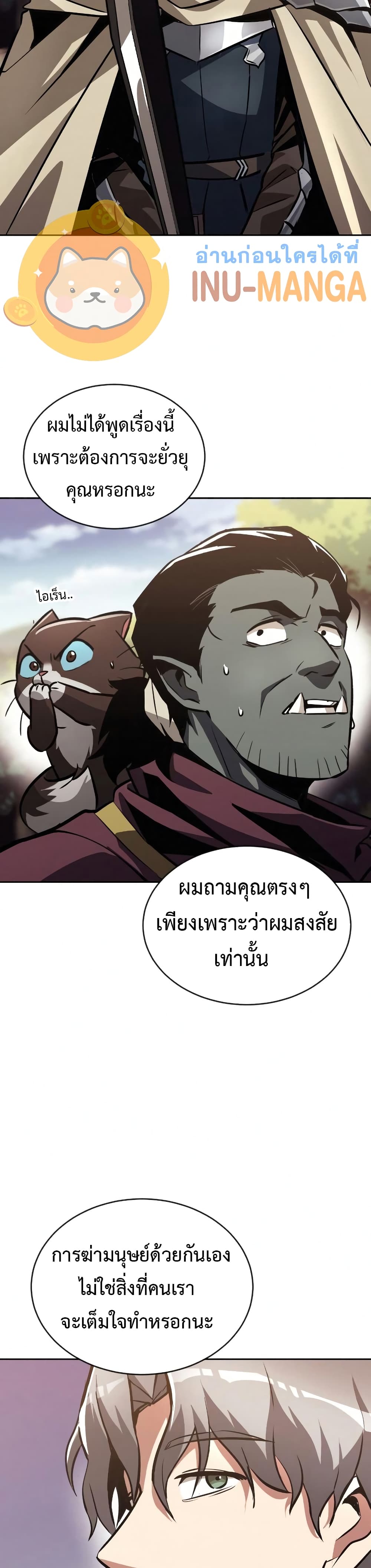 The Lazy Prince Becomes A Genius ตอนที่ 65 page 36