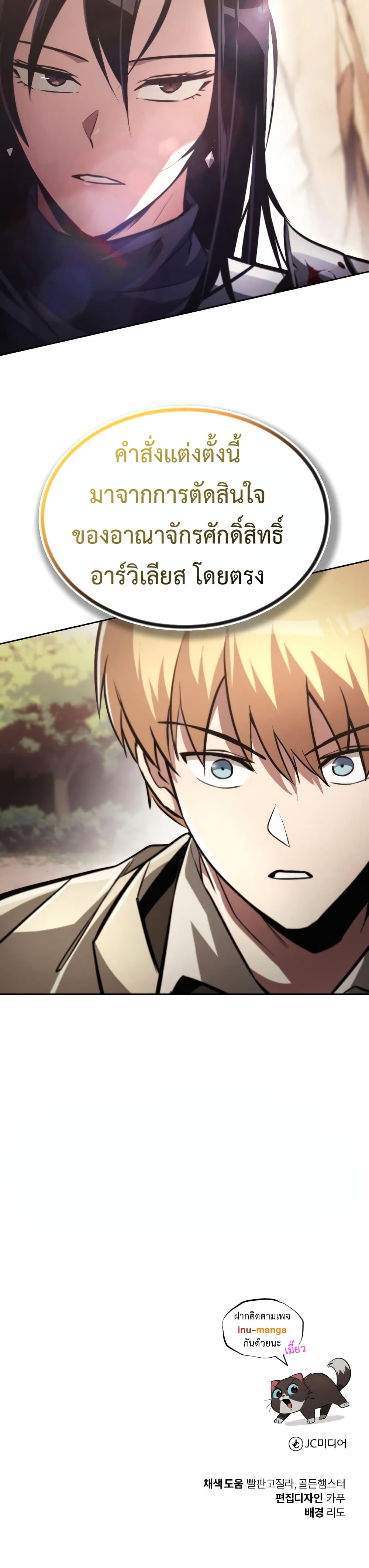 The Lazy Prince Becomes A Genius ตอนที่ 65 page 40