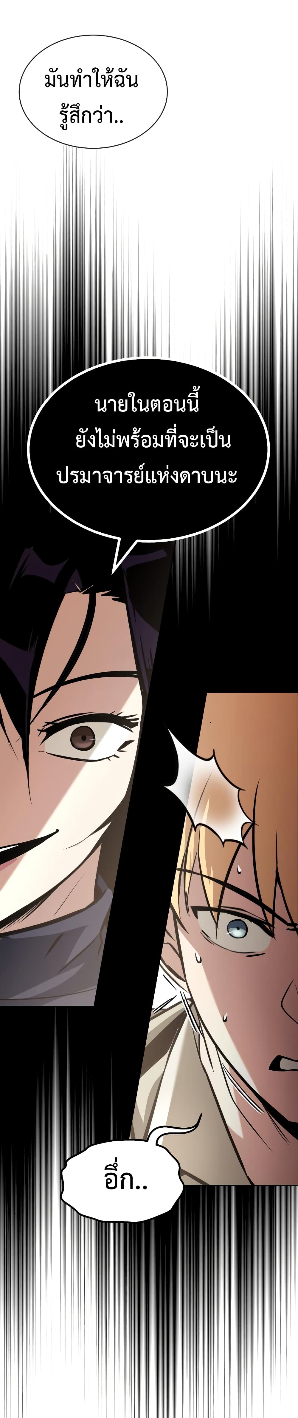 The Lazy Prince Becomes A Genius ตอนที่ 66 page 9