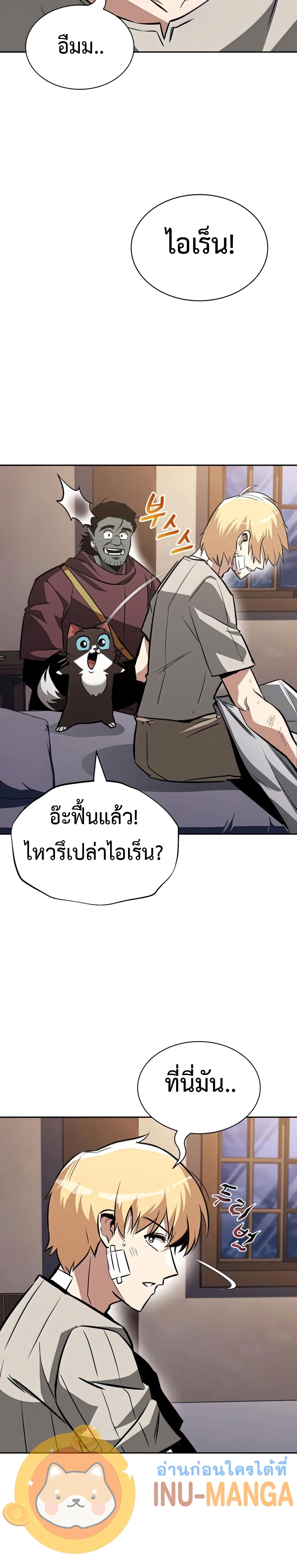 The Lazy Prince Becomes A Genius ตอนที่ 67 page 21