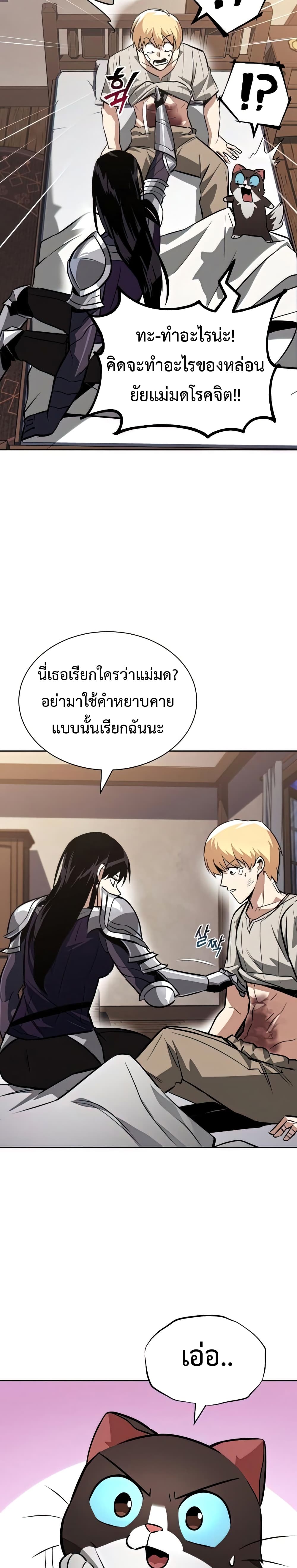 The Lazy Prince Becomes A Genius ตอนที่ 67 page 23