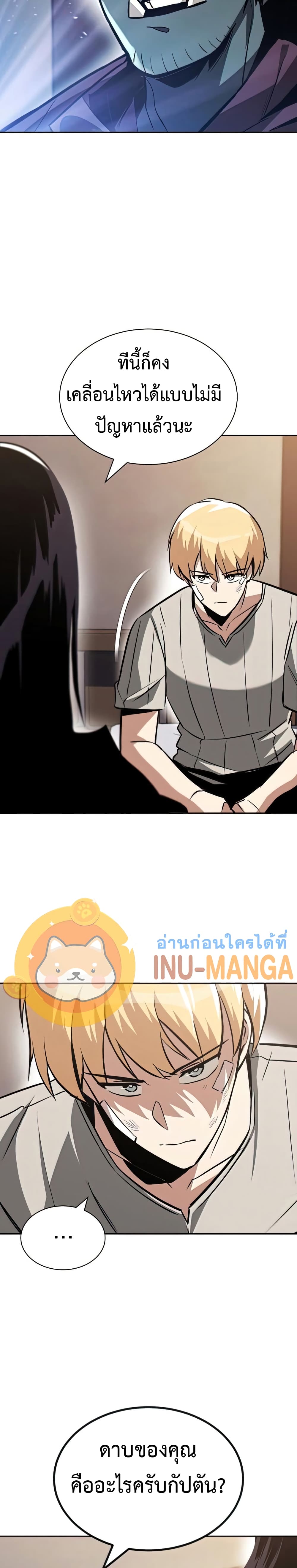 The Lazy Prince Becomes A Genius ตอนที่ 67 page 25