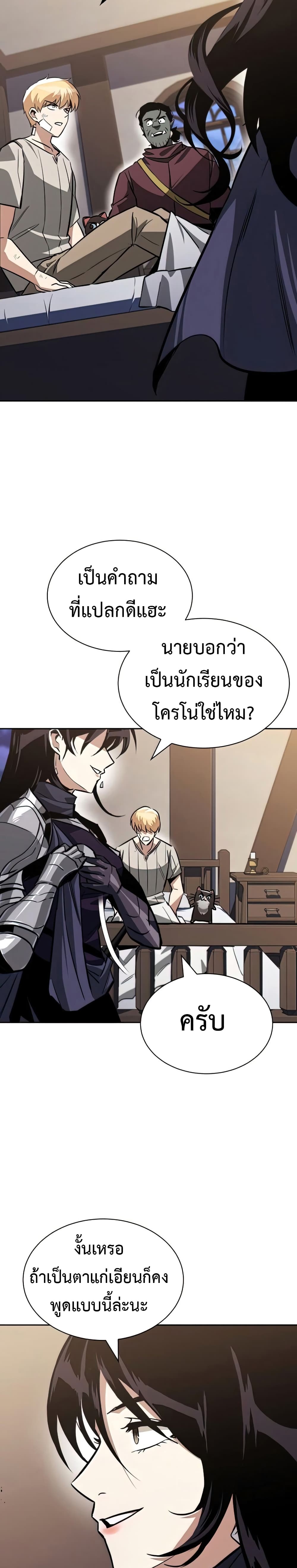 The Lazy Prince Becomes A Genius ตอนที่ 67 page 26