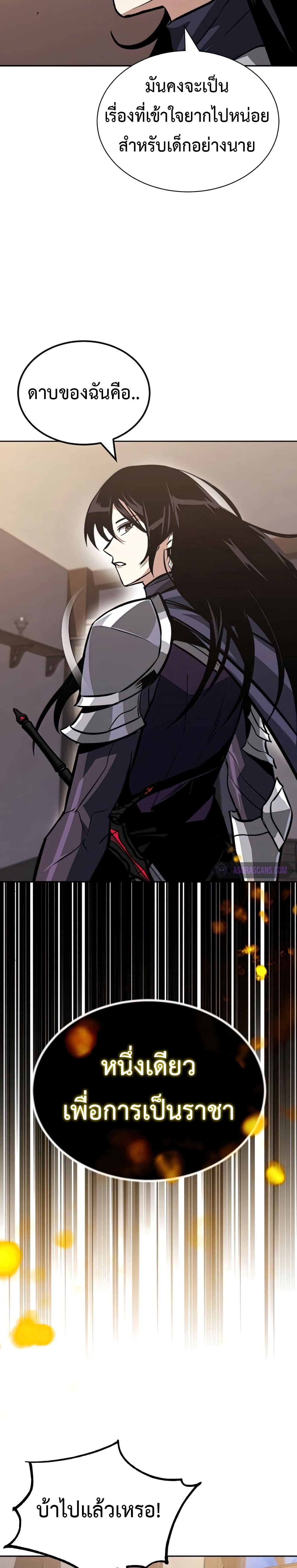 The Lazy Prince Becomes A Genius ตอนที่ 67 page 27