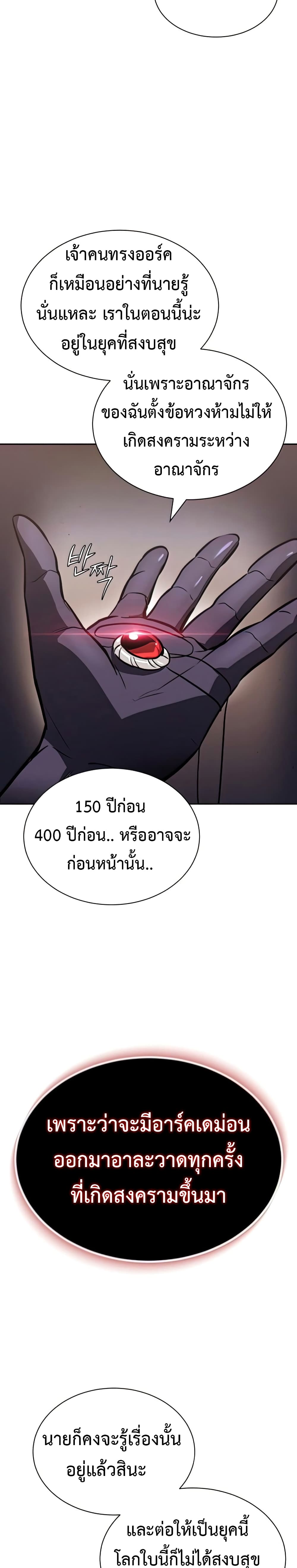 The Lazy Prince Becomes A Genius ตอนที่ 67 page 29