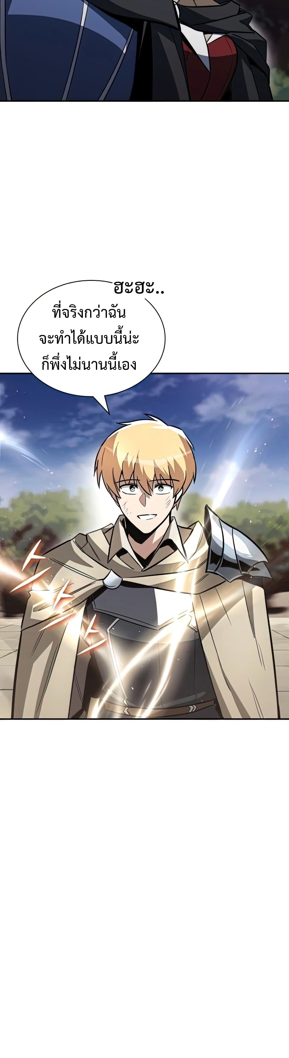 The Lazy Prince Becomes A Genius ตอนที่ 69 page 22