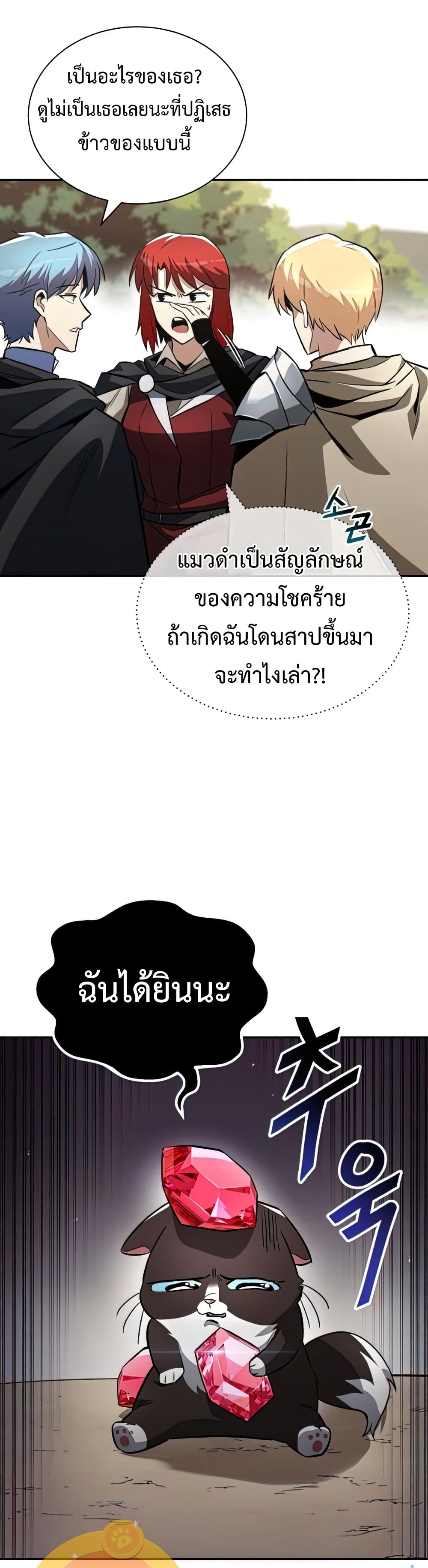 The Lazy Prince Becomes A Genius ตอนที่ 69 page 27