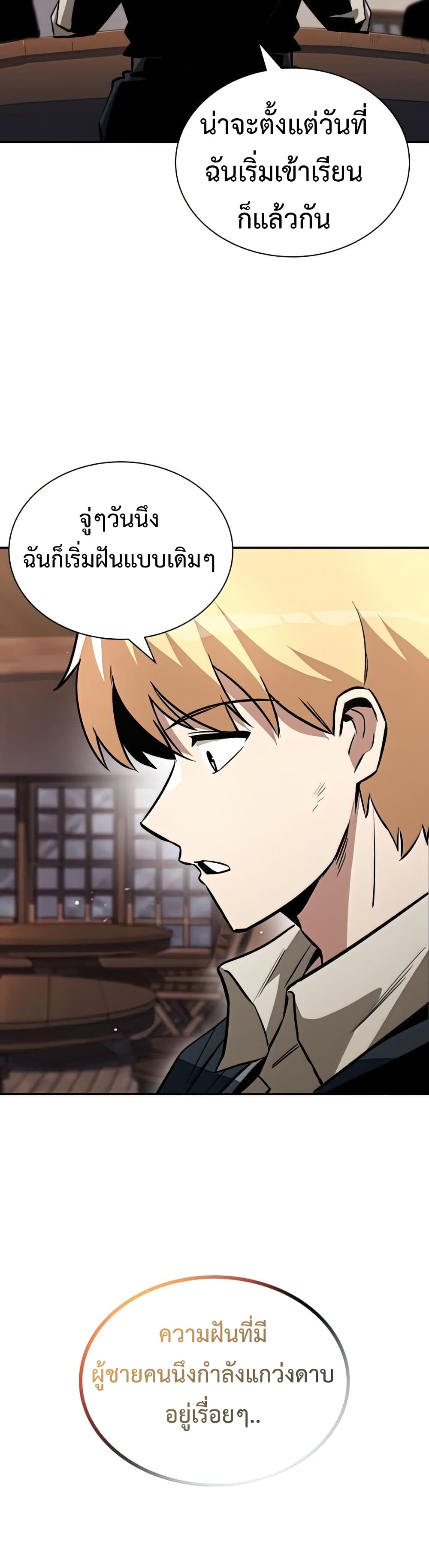 The Lazy Prince Becomes A Genius ตอนที่ 69 page 32