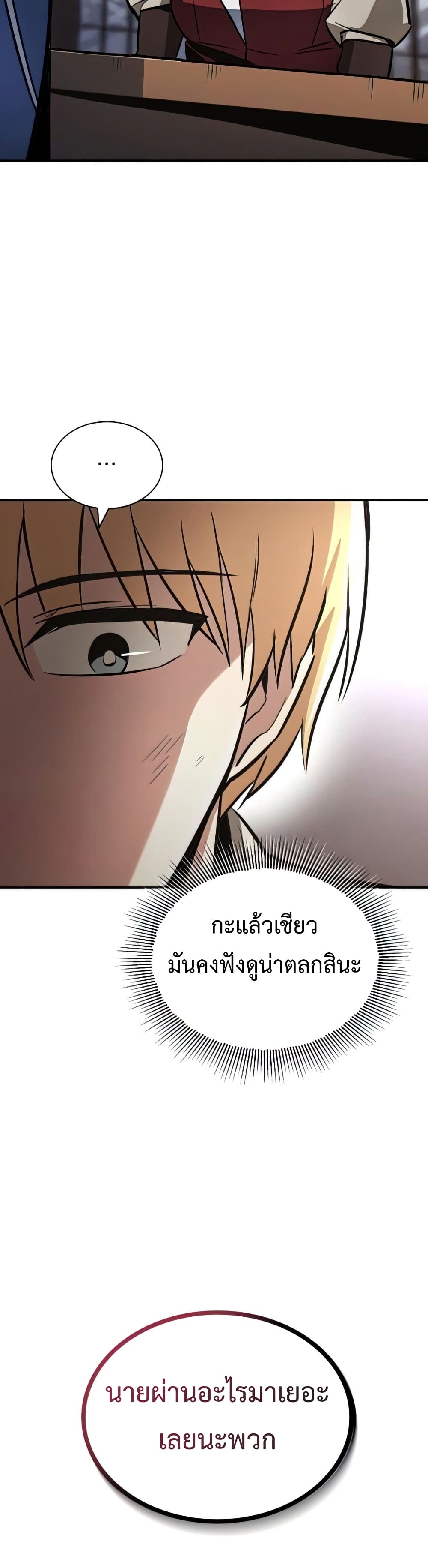 The Lazy Prince Becomes A Genius ตอนที่ 69 page 35