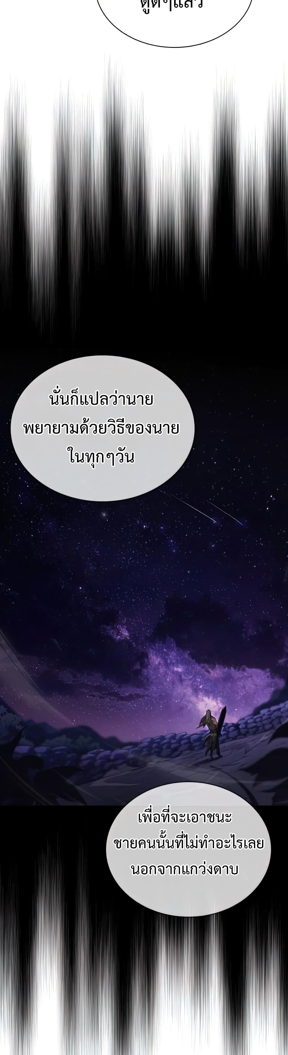 The Lazy Prince Becomes A Genius ตอนที่ 69 page 38