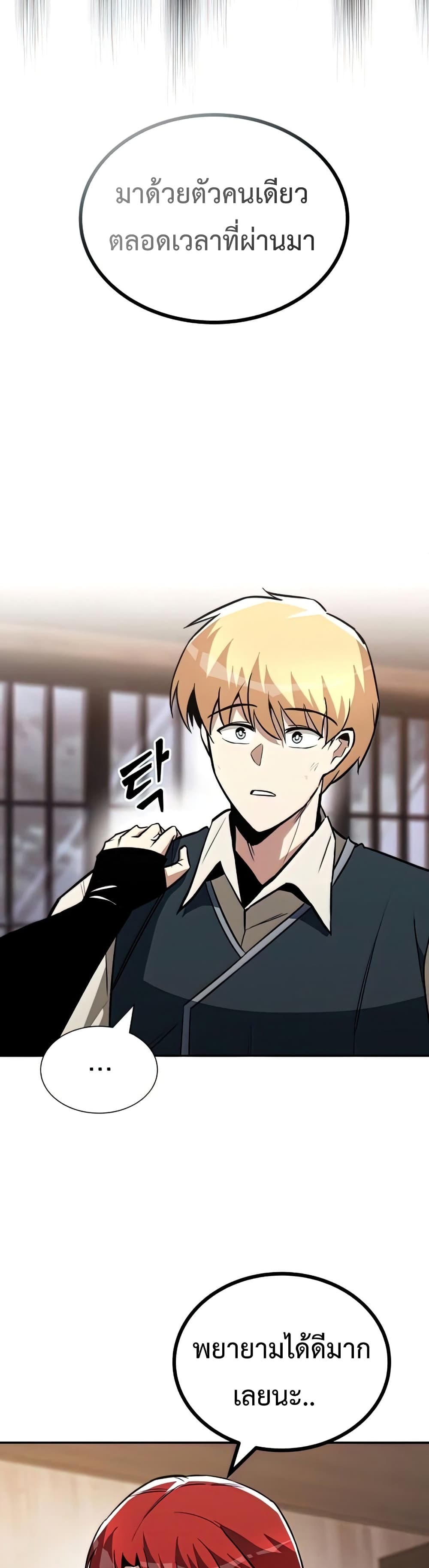 The Lazy Prince Becomes A Genius ตอนที่ 69 page 39