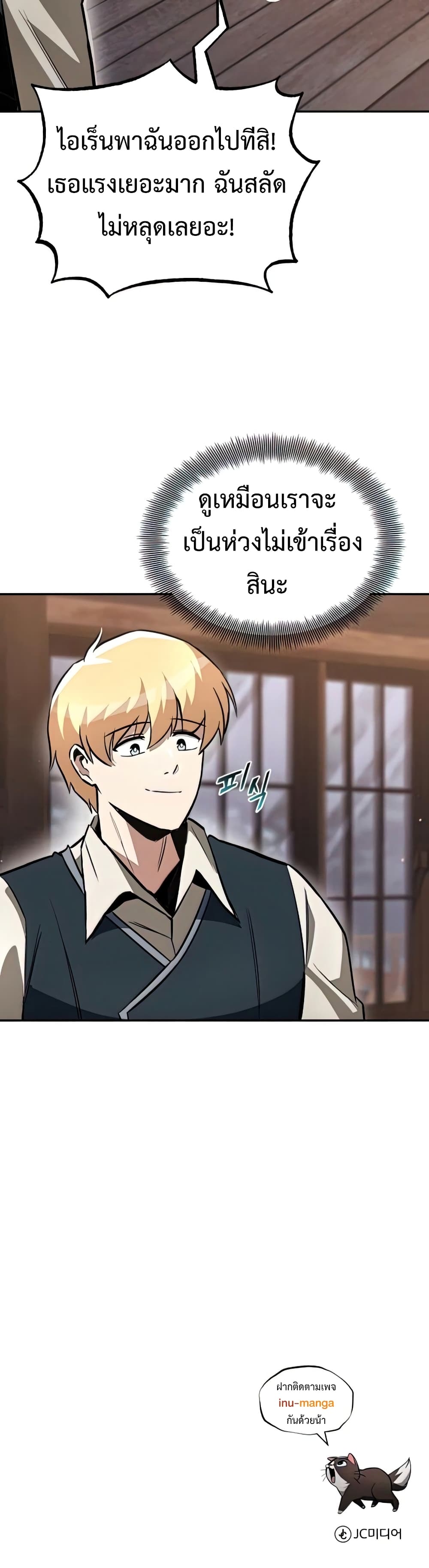 The Lazy Prince Becomes A Genius ตอนที่ 69 page 50