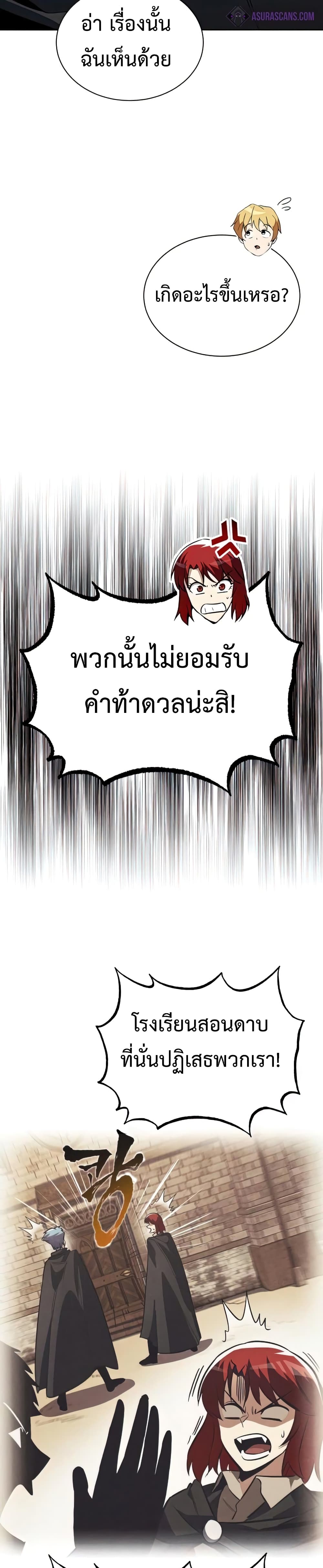 The Lazy Prince Becomes A Genius ตอนที่ 70 page 2