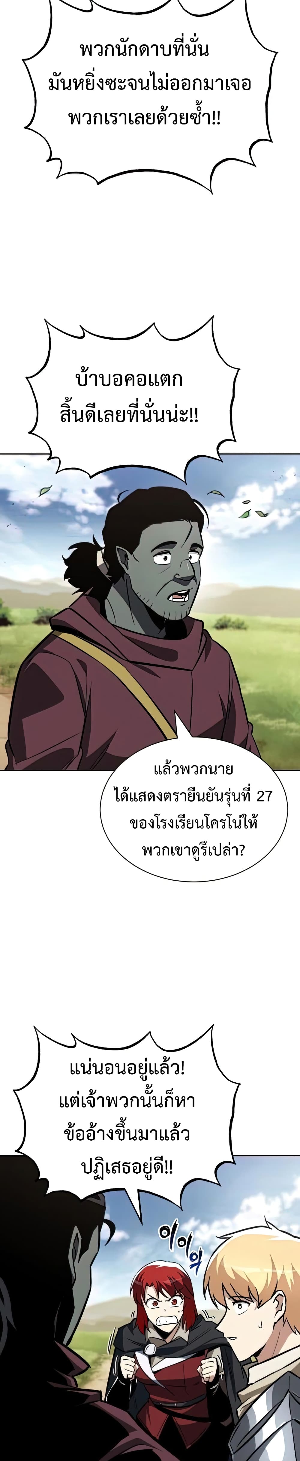The Lazy Prince Becomes A Genius ตอนที่ 70 page 3