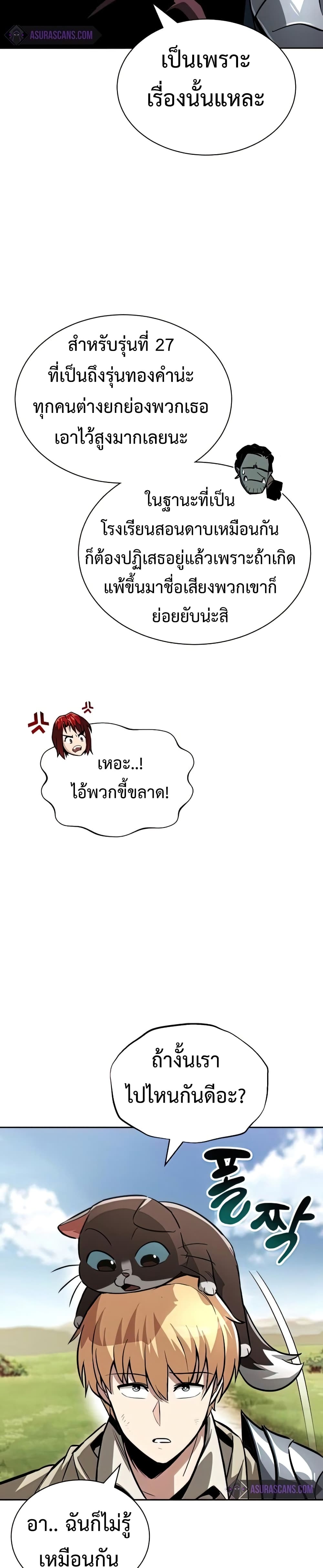 The Lazy Prince Becomes A Genius ตอนที่ 70 page 4