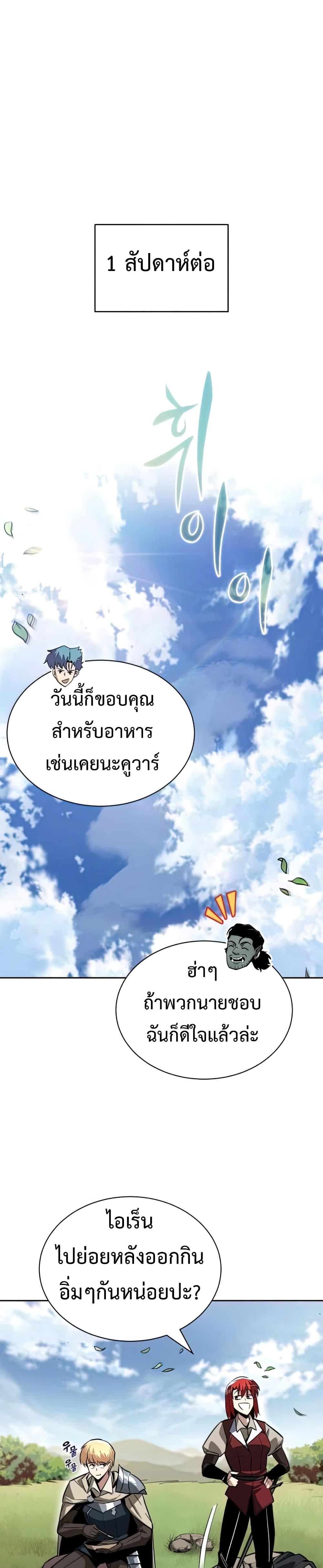 The Lazy Prince Becomes A Genius ตอนที่ 70 page 6