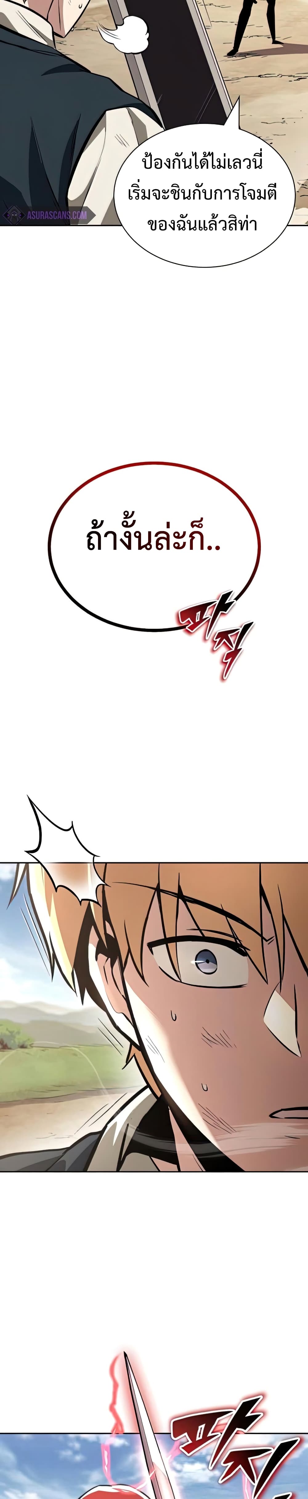 The Lazy Prince Becomes A Genius ตอนที่ 70 page 8