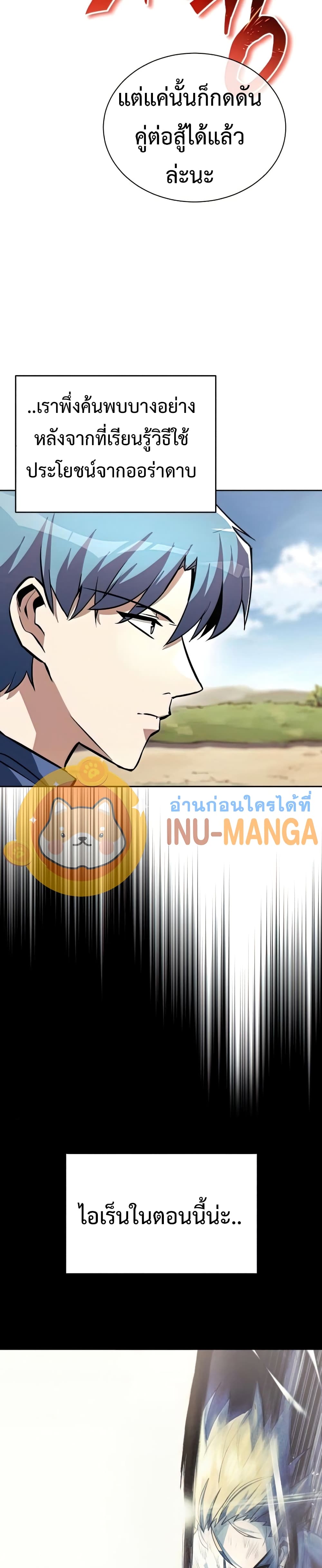 The Lazy Prince Becomes A Genius ตอนที่ 70 page 11