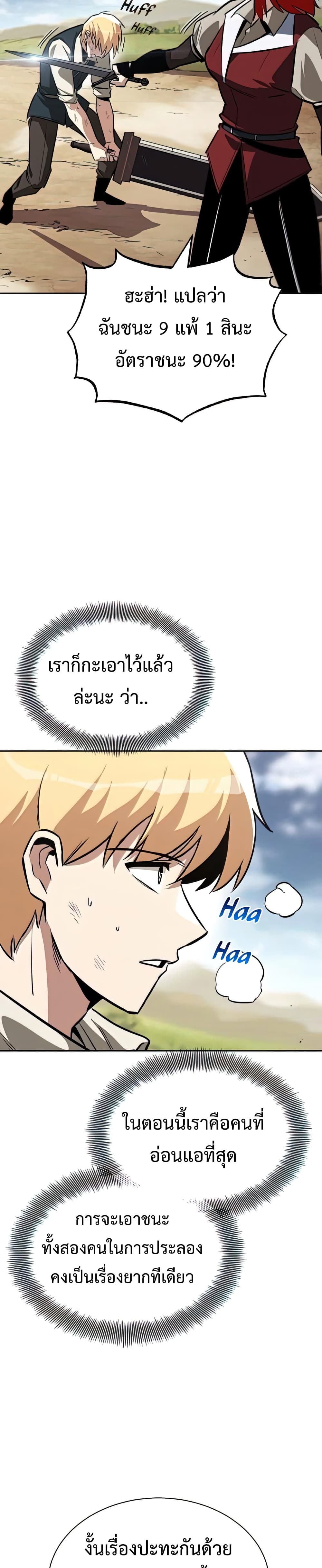 The Lazy Prince Becomes A Genius ตอนที่ 70 page 14