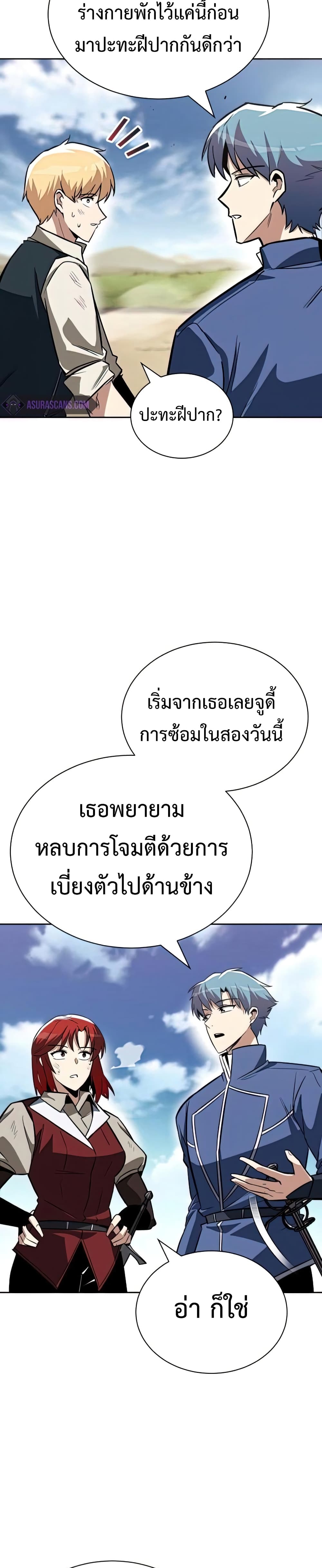 The Lazy Prince Becomes A Genius ตอนที่ 70 page 15