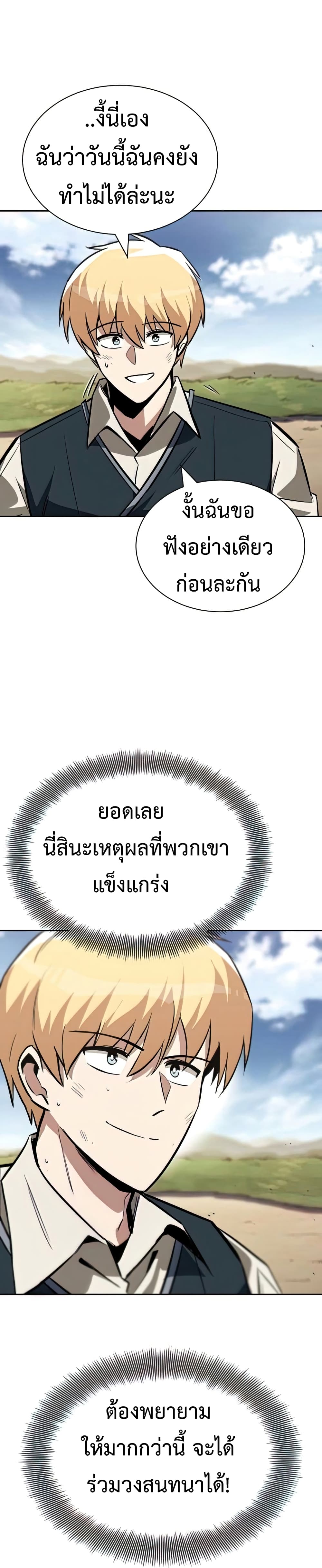 The Lazy Prince Becomes A Genius ตอนที่ 70 page 17