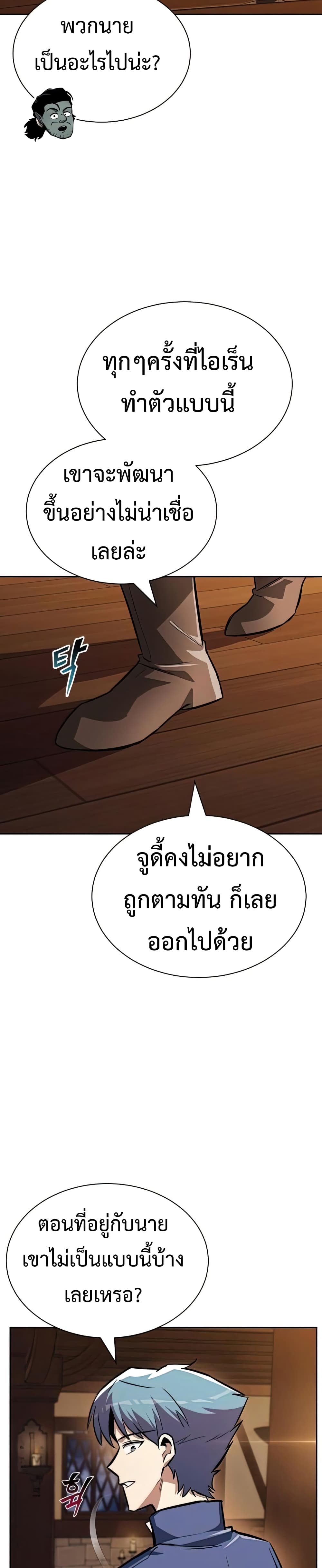 The Lazy Prince Becomes A Genius ตอนที่ 70 page 20