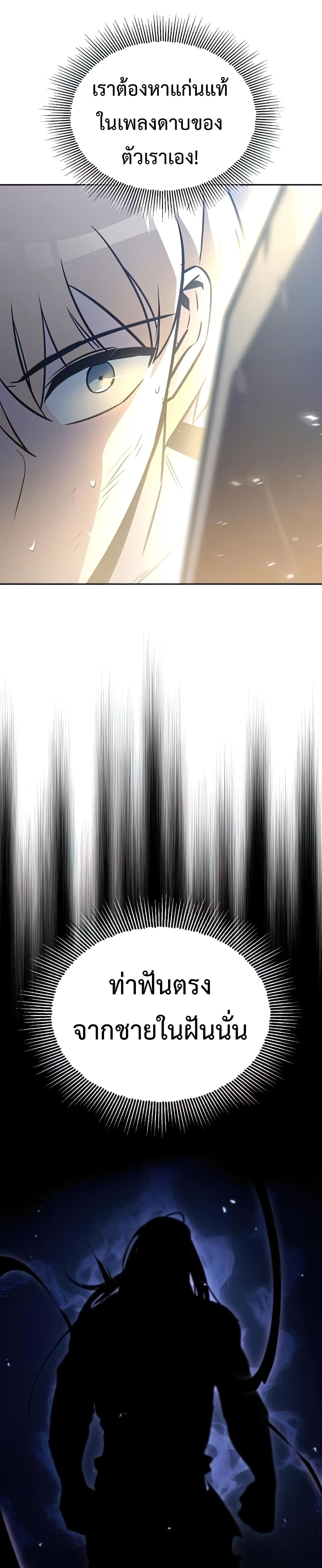 The Lazy Prince Becomes A Genius ตอนที่ 70 page 24