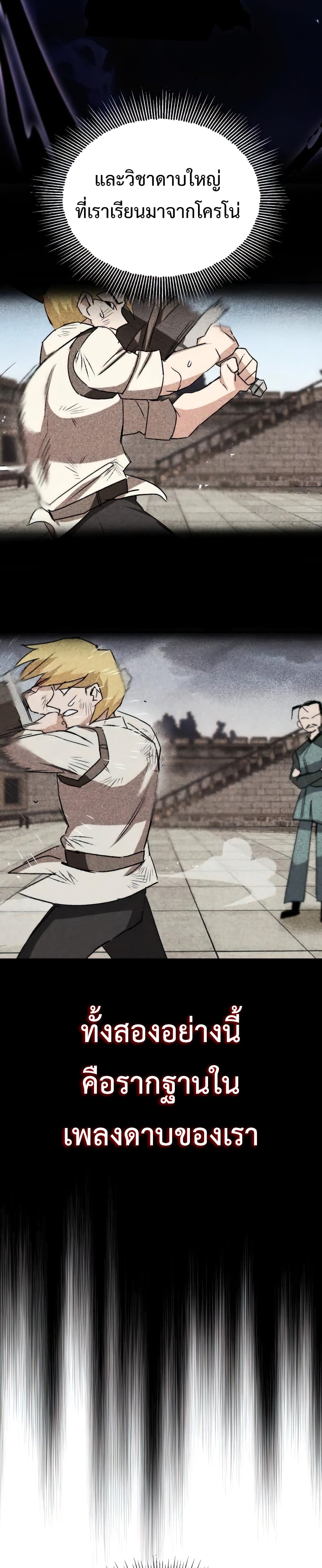 The Lazy Prince Becomes A Genius ตอนที่ 70 page 25