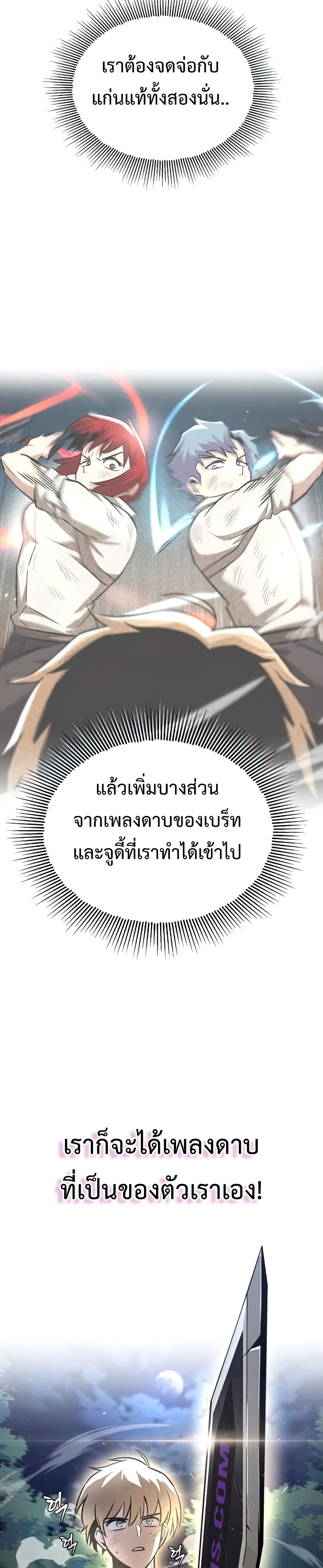 The Lazy Prince Becomes A Genius ตอนที่ 70 page 26