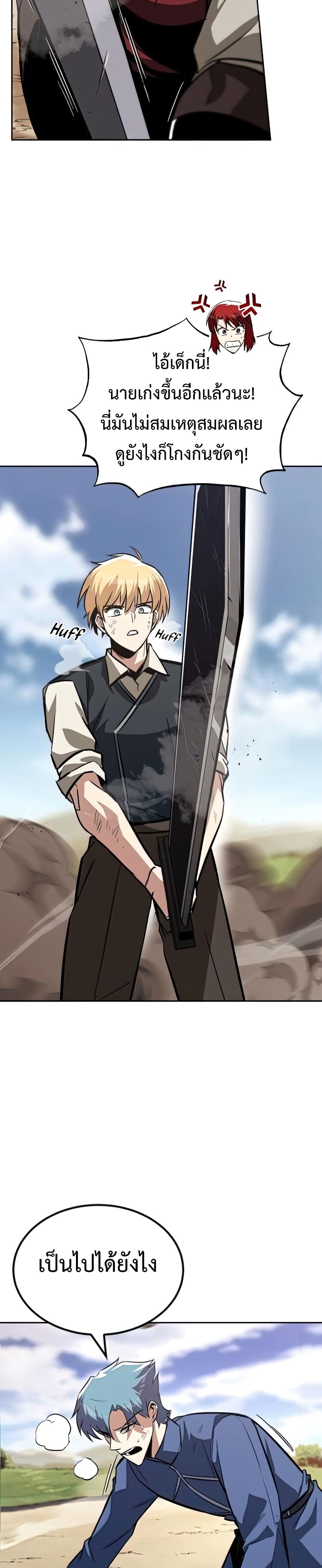 The Lazy Prince Becomes A Genius ตอนที่ 70 page 29