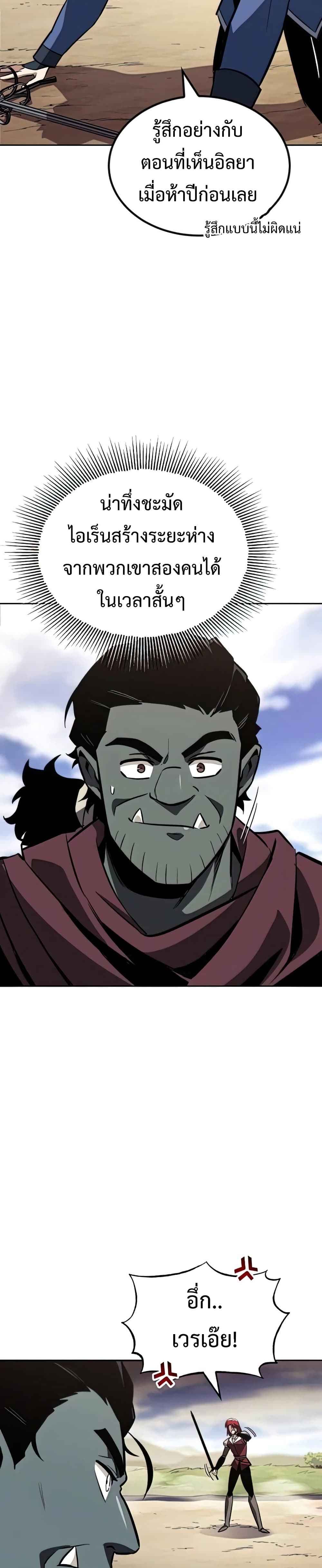 The Lazy Prince Becomes A Genius ตอนที่ 70 page 30