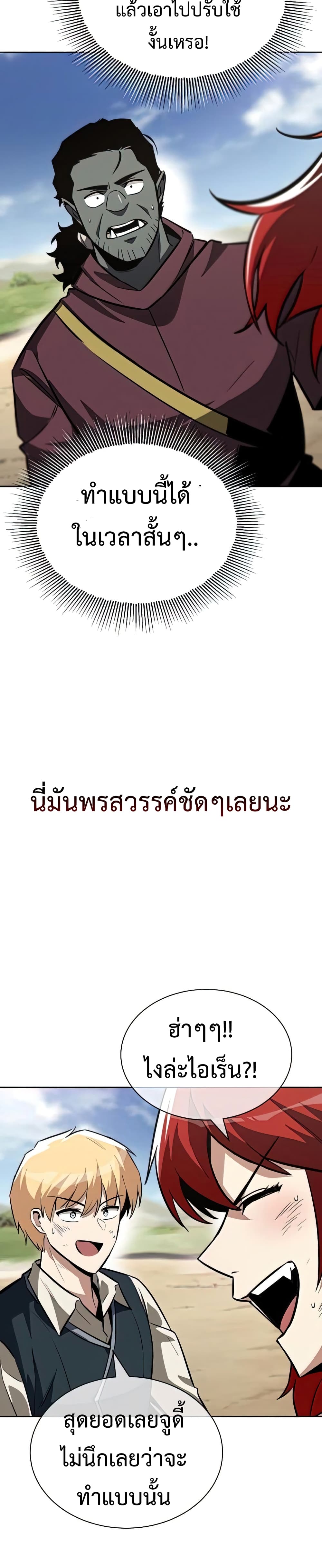 The Lazy Prince Becomes A Genius ตอนที่ 70 page 35