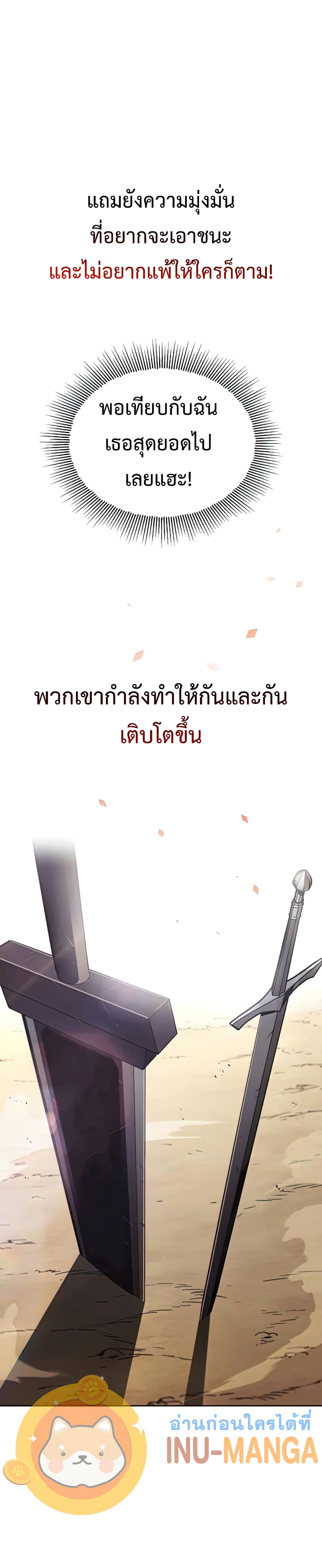 The Lazy Prince Becomes A Genius ตอนที่ 70 page 36