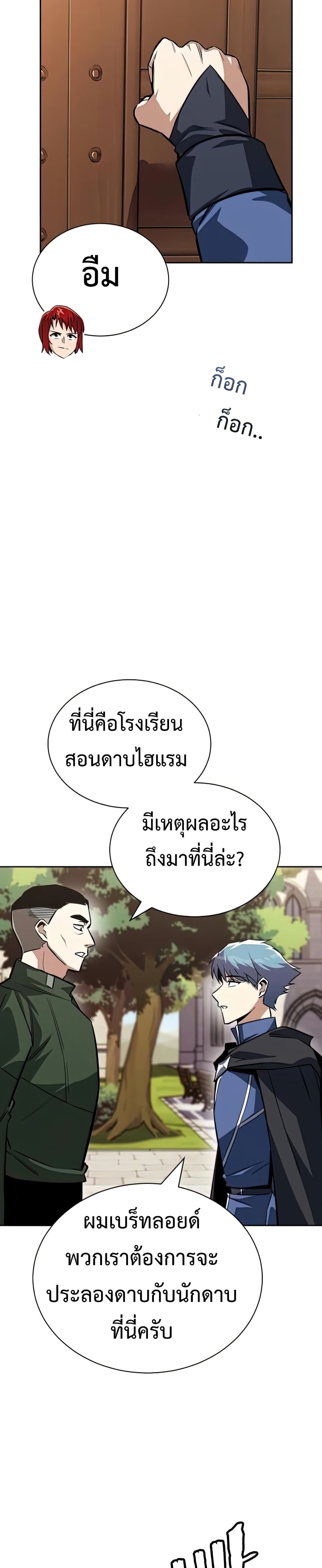 The Lazy Prince Becomes A Genius ตอนที่ 70 page 40