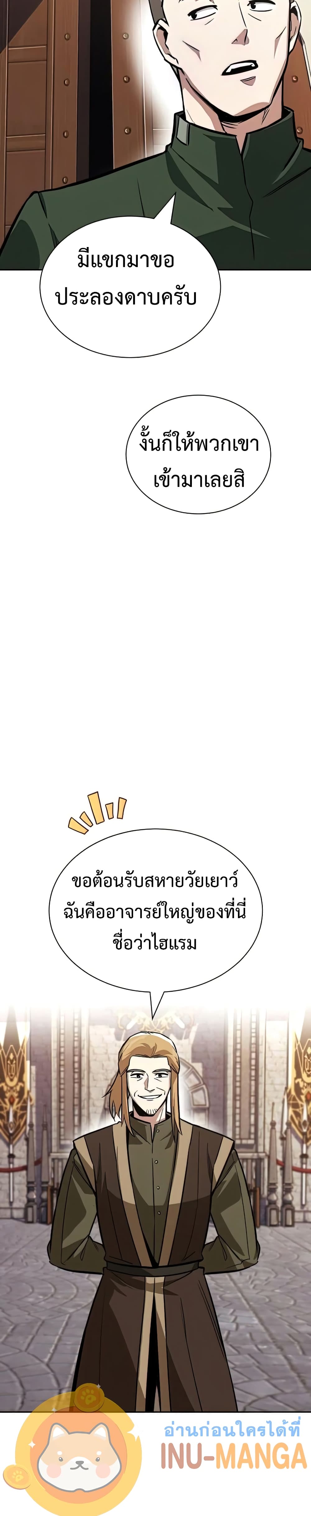 The Lazy Prince Becomes A Genius ตอนที่ 70 page 42